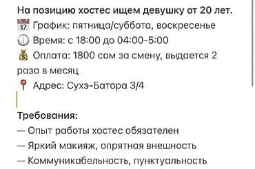 хостес: Требуется Хостес Бар, 1-2 года опыта — 1