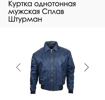 форма пилота: Продаю куртка теплая кампании Сплав Штурма 52 размер отл состоянии — 2