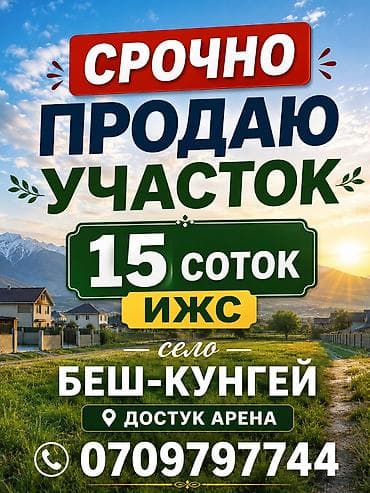 15 соток, Для строительства