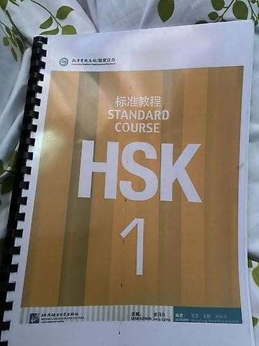 solutions third edition: Срочно продаю учебник “HSK Standard Course 1” (标准教程 HSK 1) — 1
