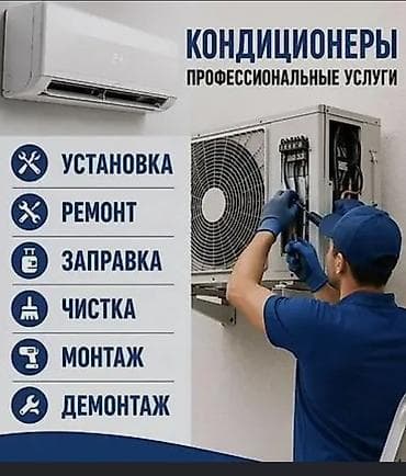 ремонт кожаные: Профессиональные услуги по кондиционерам - Установка и монтаж — 1
