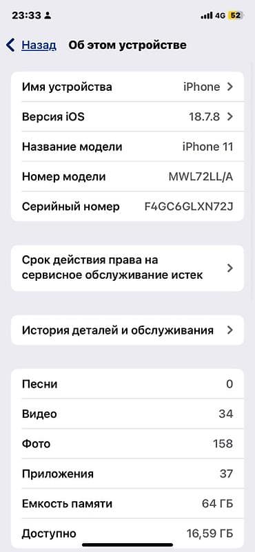 ulefone armor: IPhone 11, 64 ГБ, модель MWL72LL/A, серийный номер F4GC6GLXN72J. iOS — 4