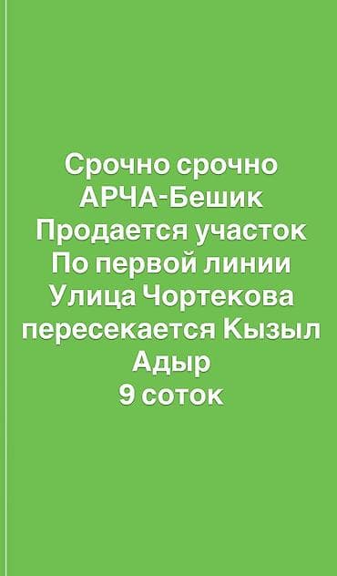 9 соток, Для строительства, Договор купли-продажи, Красная книга
