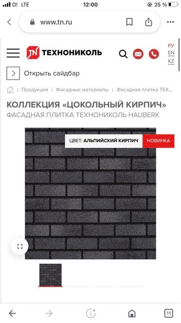 шум: Hauberk - фасадная плитка. 3 d цвет и фактура ! Гибкость ! Снижает — 5