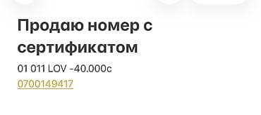 потерял номер авто что делать: Продается номер с сертификатом: 01 011 LOV — 40 000 с. Тип: красивый — 1