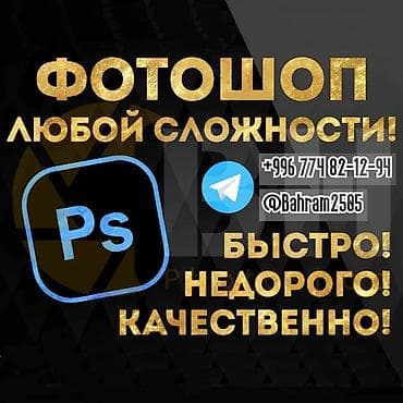 салона красоты: Профессиональные услуги Photoshop любой сложности. Что делаю: - — 1