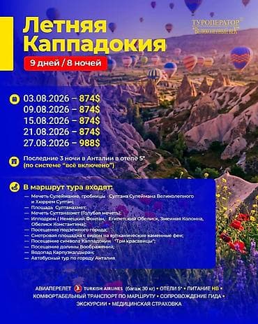 красавица: ТУРЫ В ТУРЦИЮ ОТ ТУРОПЕРАТОРА «Великолепный век» 1) Турецкая Ривьера — 2
