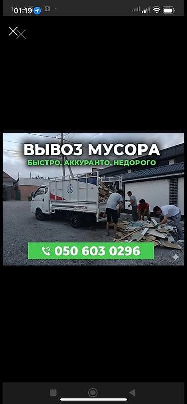 Заказать Хендай портер, Вывоз строй мусора