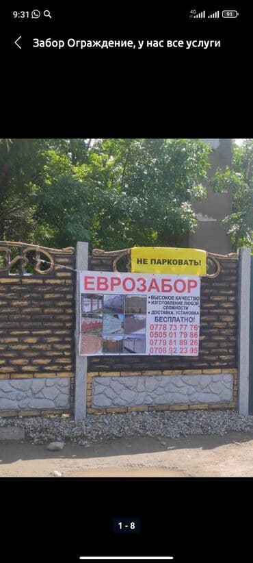 хауберк цена бишкек: Заборлор жана тосмолор, Акысыз жеткирүү — 4