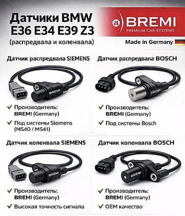 датчик коленвала bmw: Датчик распредвала BMW 2000 г., Новый, Оригинал, Германия — 1