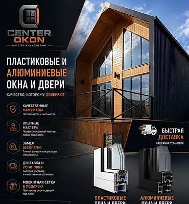gala group: Окно: Установка, Бесплатный выезд — 1