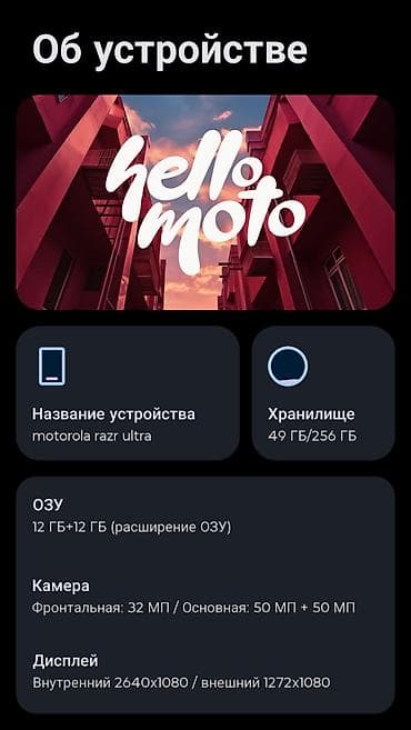ipad lte: Motorola Razr 50 Ultra, Б/у, 256 ГБ, цвет - Синий, 1 SIM, eSIM — 2