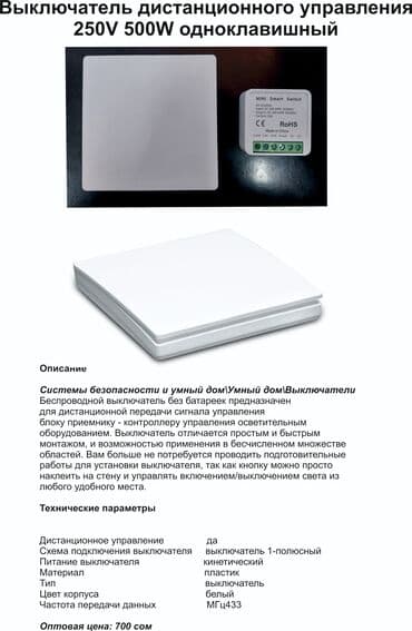 Магазин "Lumen Lux": Выключатель беспроводной 1-й без батарейки