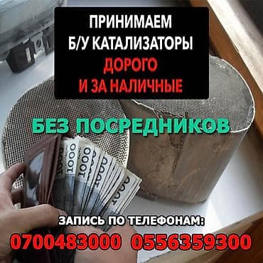 jack a2: Катализатор алабыз, Скупка катализатора Скупка катализаторов очень — 3