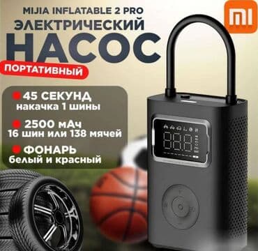 очень нужны: Портативный Компрессор насос со встроенным аккумулятором Xiaomi Mijia — 1