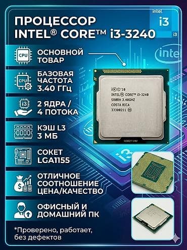 процессор 2х ядерный: Процессор для ПК, Б/у, Intel Core i3, 2 ядер — 1