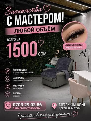 iphone 13mini: Наращивание ресниц — любой объем • Любой объем: от классики до — 1