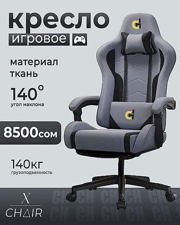 крксло: Игровое кресло, С колесиками, цвет - Серый — 1