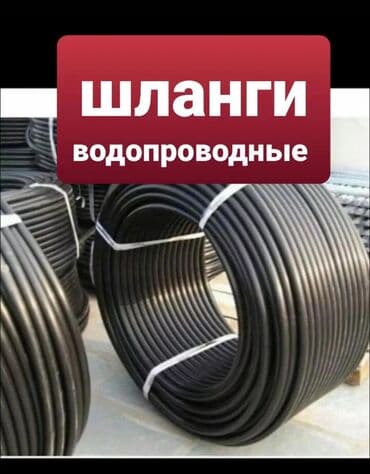 аппарат высокого давления: Изготавливаем и Продаём Водопроводные шланги(трубы)оптом и в розницу — 3