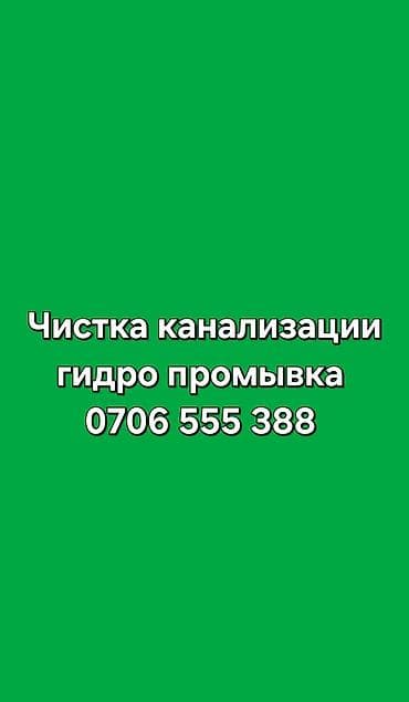 Сантехнические работы: Канализационные работы | Чистка стояков, Копание канализации, Монтаж канализационных труб Больше 6 лет опыта — 5