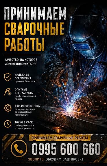 Курулуш жана оңдоо кызматтары: Ширетүү — 1