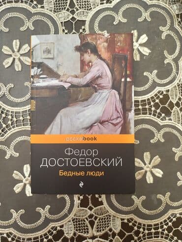 книга привет сосед: Продаю книги, в хорошем состоянии. Д. Самоубийство — 300 Н. Король — 3