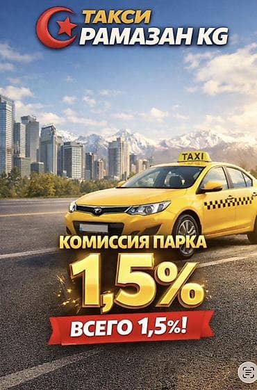 Требуется Водитель такси - С личным транспортом, Техподдержка