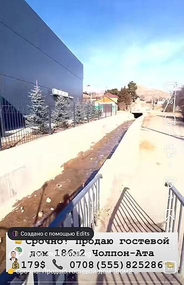 обмен квартир: Гостевой дом, Чолпон-Ата - Площадь: 186 м² - Назначение: готовый — 4