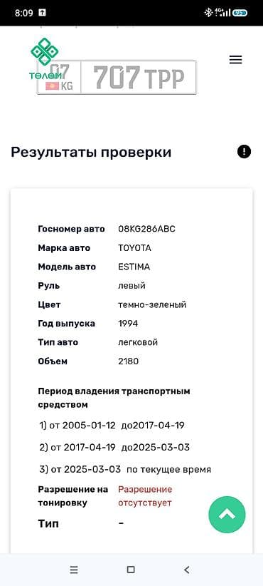 капот эстима: Toyota Estima: 1994 г., 2.3 л, Автомат, Дизель, Минивэн — 9