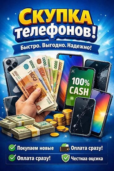 air 2015: Скупка телефонов Быстро. Выгодно. Надежно. - Покупаем телефоны любых — 1