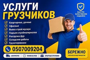 вывоз коробок: Услуги грузчиков - Квартирные и дачные переезды - Офисные переезды - — 1