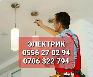 Дизайн, проектирование: Электрик | Установка счетчиков, Установка стиральных машин, Демонтаж электроприборов Больше 6 лет опыта — 3
