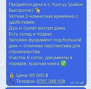 Дача в с. Кунтуу (район Быстроток). - Уютная 2‑комнатная времянка с