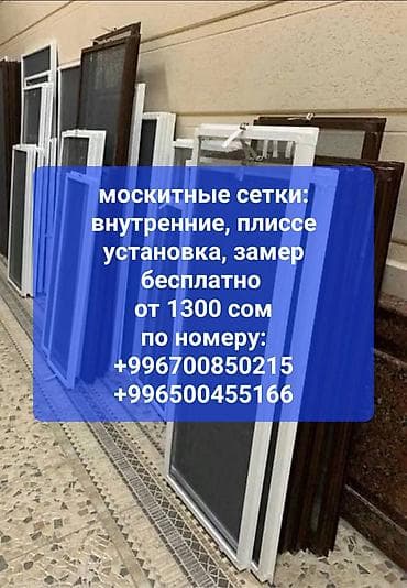 прием пластика бишкек: Окно, Дверь, Замок: Ремонт, Реставрация, Замена, Бесплатный выезд — 1
