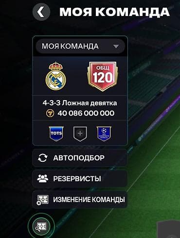 бинокль бишкек: Продам игровой аккаунт FIFA Mobile с прокачанной командой. Основное — 1