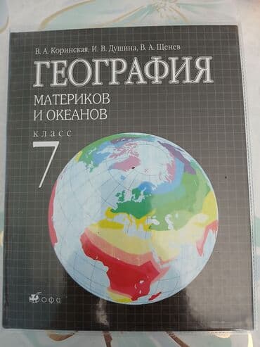 купить коран на русском языке в бишкеке: Учебники 7кл — 1