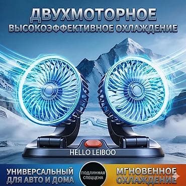 винтилятор печки: Двухмоторный вентилятор HELLO LEIBOO для авто и дома Ключевые — 1