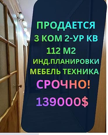3 комнаты, 112 м², Пишпек Индивидуалка, 5 этаж, Косметический ремонт at lalafo.kg 3 комнаты, 112 м², Пишпек Индивидуалка, 5 этаж, Косметический ремонт