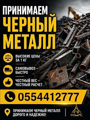 Кара темир (арматура, швеллер, балка, түтүк, лист) Эски автомобилдер — 2