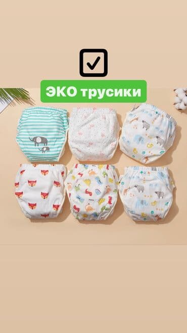 детские вещи оптом бишкек: ЭКО трусики с дополнительными бортиками от протеканий 
Цена — 1