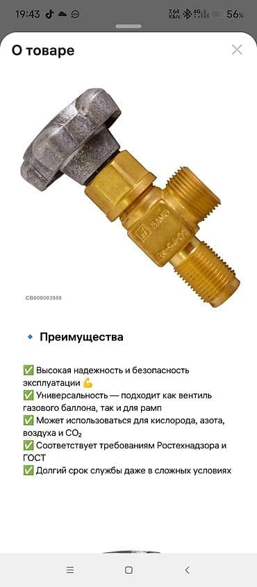 балон кисларод: Продаётся вентиля кислородные новые в наличии 3 штуки цена за 1 ШТУКУ — 2