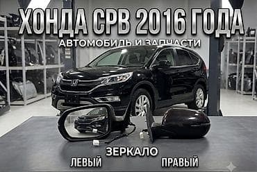 зеркало срв: Боковое левое Зеркало Honda Б/у, Оригинал — 1