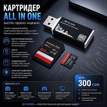 ⚡Кардридер 2в1 для SD и MircroSD карты 💎Если хотите перенести данные at lalafo.kg ⚡Кардридер 2в1 для SD и MircroSD карты 💎Если хотите перенести данные