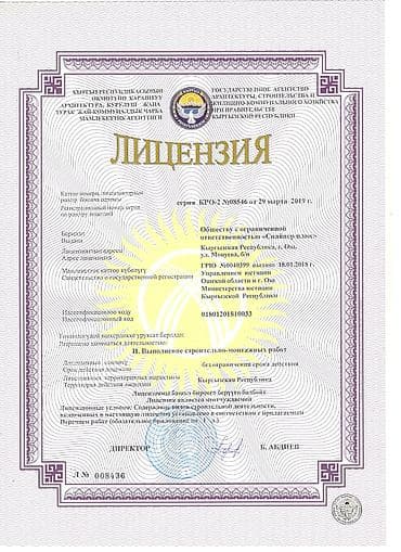 сдаю квартиру с подселением: Продам Строительную Компанию (ОсОО) с лицензией 3-го уровня. С — 2