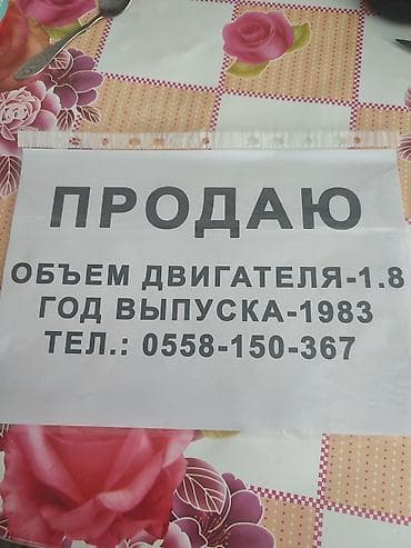 Volkswagen Transporter: 1983 г., 1.8 л, Бензин, Бус