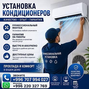 Услуги: Установка кондиционеров - Профессиональный монтаж: установка систем — 1