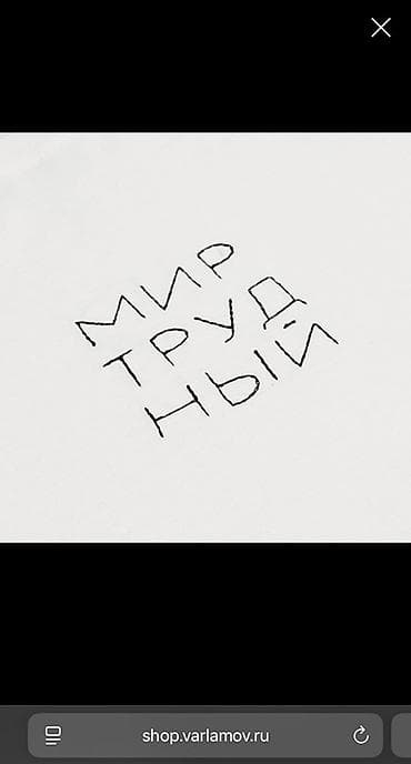 пошив мужской одежды: Футболка «МИР ТРУДНЫЙ» - Базовая унисекс-футболка с круглым вырезом — 5