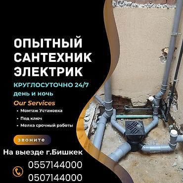 Курулуш жана оңдоо кызматтары: Сантехниканы орнотуу жана алмаштыруу 6 жылдан ашык тажрыйба — 1