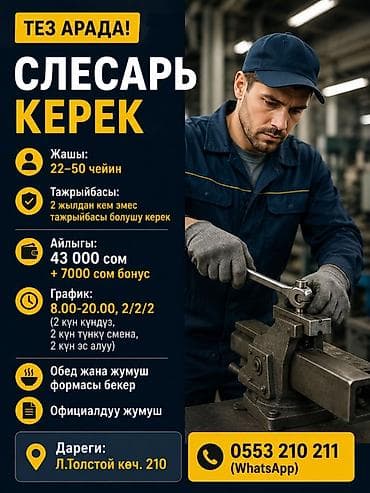 Работа: Требуется Слесарь, Оплата: Ежемесячно, 1-2 года опыта — 1