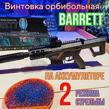 🔫 Орбизный автомат Barret (электрический) Электрический орбизный